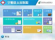宁明县人民医院诊疗一卡通自助机系统